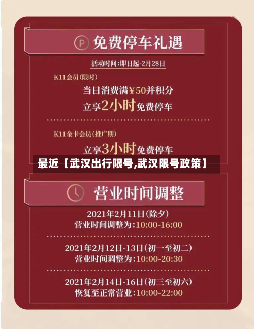 最近【武汉出行限号,武汉限号政策】-第1张图片