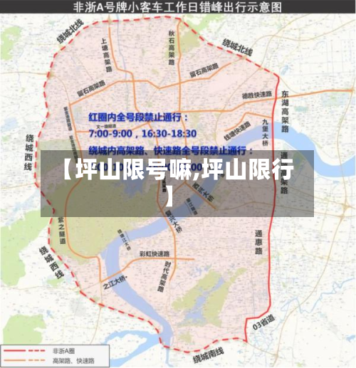 【坪山限号嘛,坪山限行】-第1张图片
