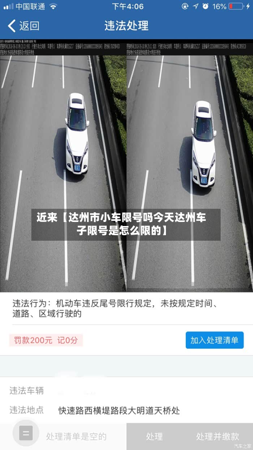 近来【达州市小车限号吗今天达州车子限号是怎么限的】-第2张图片