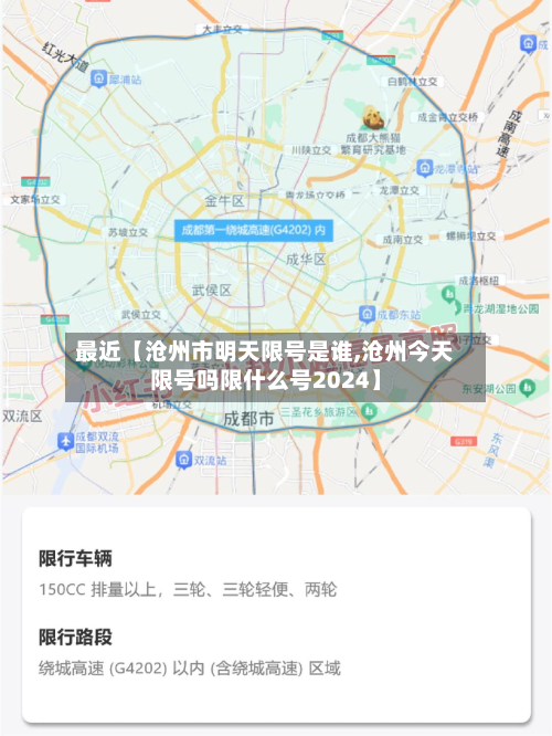 最近【沧州市明天限号是谁,沧州今天限号吗限什么号2024】-第1张图片