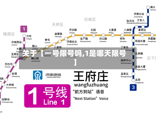 关于【一号限号吗,1是哪天限号】-第1张图片