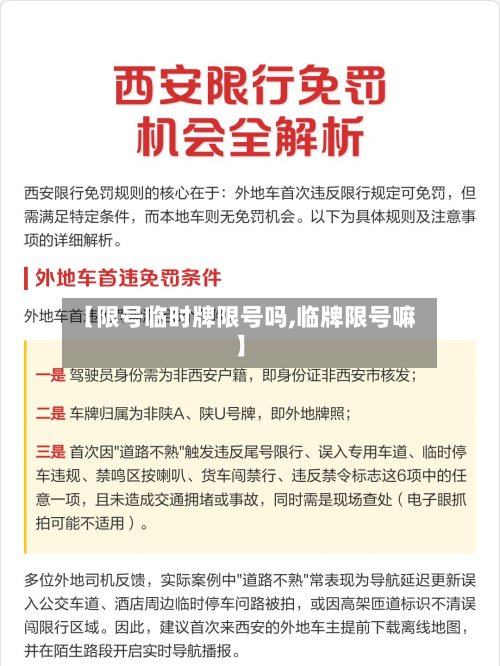 【限号临时牌限号吗,临牌限号嘛】-第3张图片