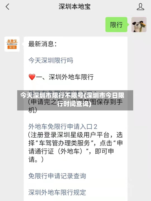 今天深圳市限行不限号(深圳市今日限行时间查询)-第3张图片