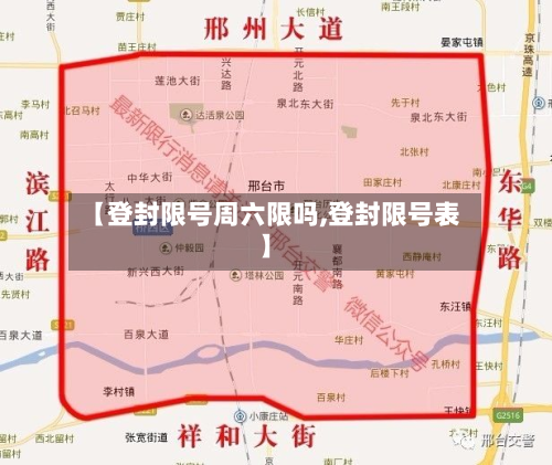 【登封限号周六限吗,登封限号表】-第1张图片