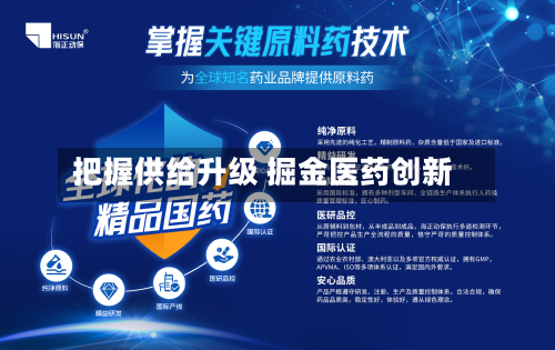 把握供给升级 掘金医药创新-第3张图片