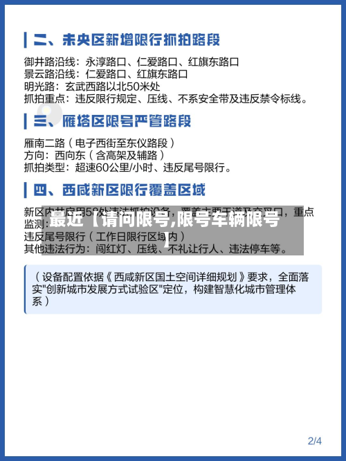 最近【请问限号,限号车辆限号】-第2张图片