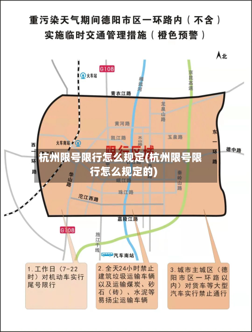 杭州限号限行怎么规定(杭州限号限行怎么规定的)-第1张图片