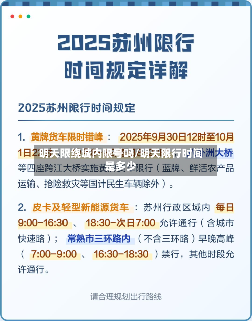 明天限绕城内限号吗/明天限行时间是多少-第2张图片