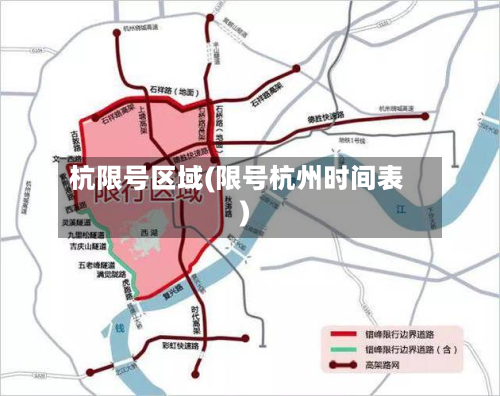 杭限号区域(限号杭州时间表)-第1张图片