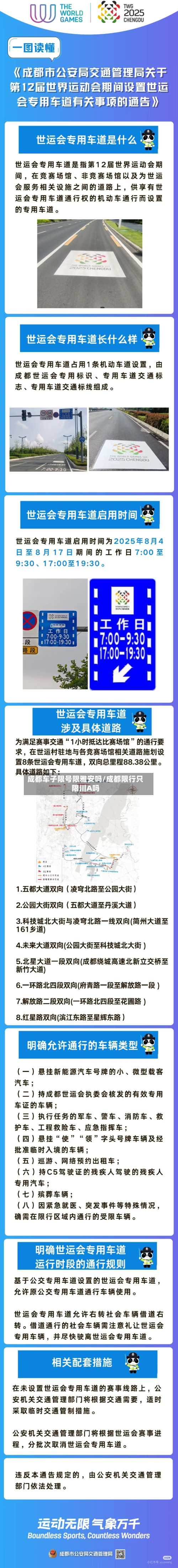 成都车子限号限雅安吗/成都限行只限川A吗-第1张图片