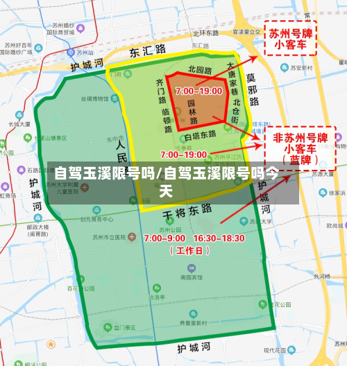 自驾玉溪限号吗/自驾玉溪限号吗今天-第2张图片