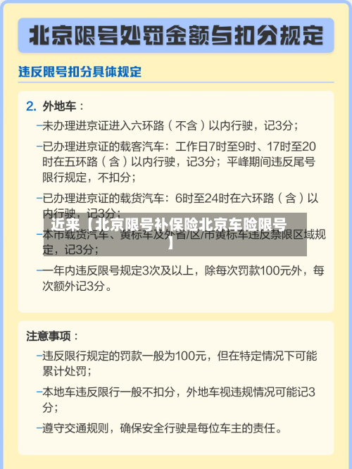 近来【北京限号补保险北京车险限号】-第2张图片