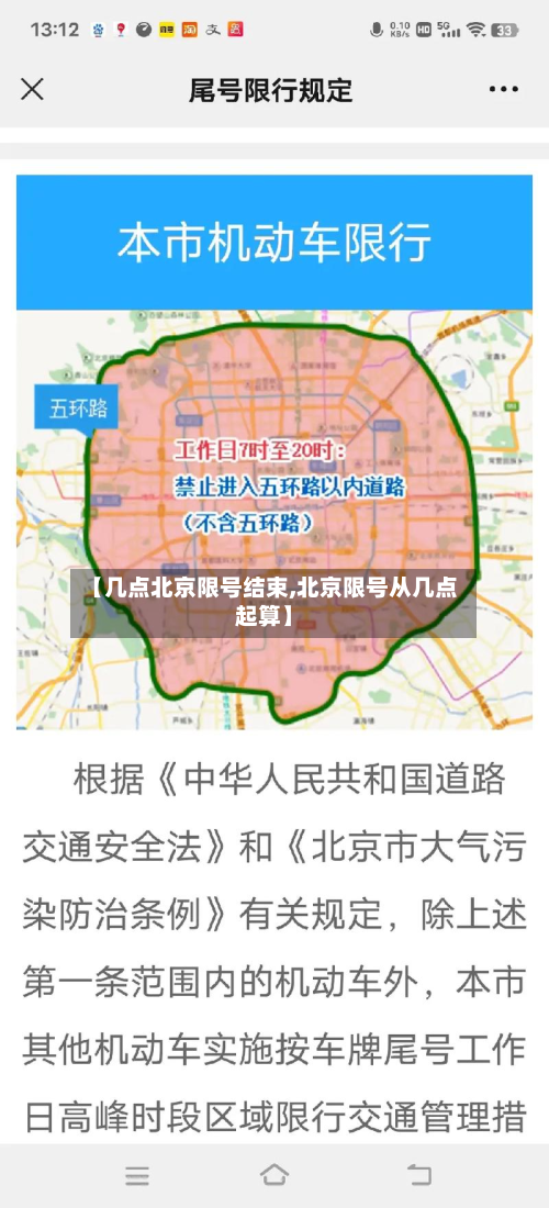 【几点北京限号结束,北京限号从几点起算】-第1张图片