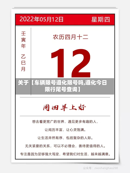 关于【车辆限号遵化限号吗,遵化今日限行尾号查询】-第3张图片