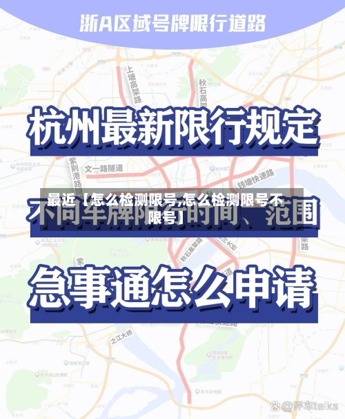 最近【怎么检测限号,怎么检测限号不限号】-第1张图片