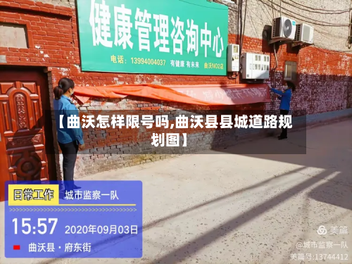 【曲沃怎样限号吗,曲沃县县城道路规划图】-第2张图片