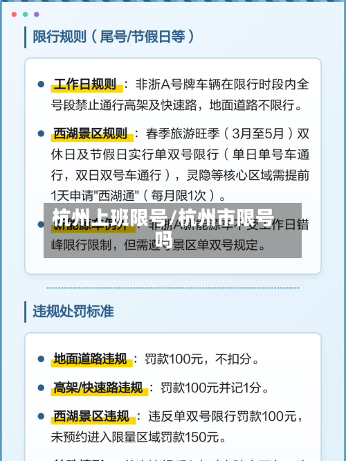 杭州上班限号/杭州市限号吗-第1张图片