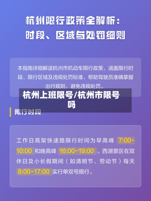 杭州上班限号/杭州市限号吗-第2张图片