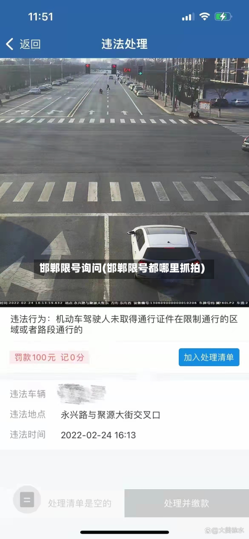 邯郸限号询问(邯郸限号都哪里抓拍)-第1张图片