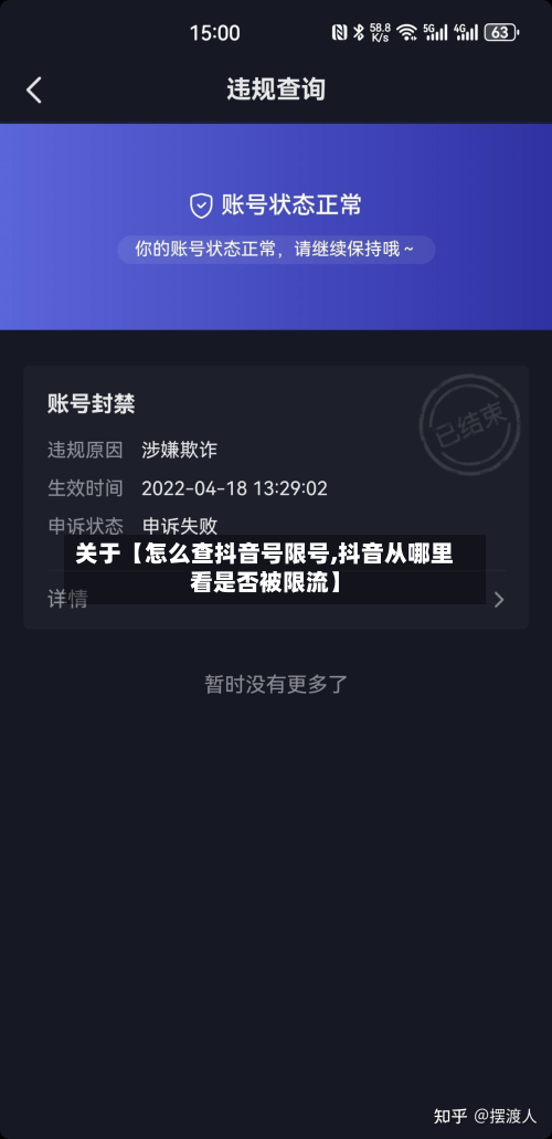 关于【怎么查抖音号限号,抖音从哪里看是否被限流】-第1张图片
