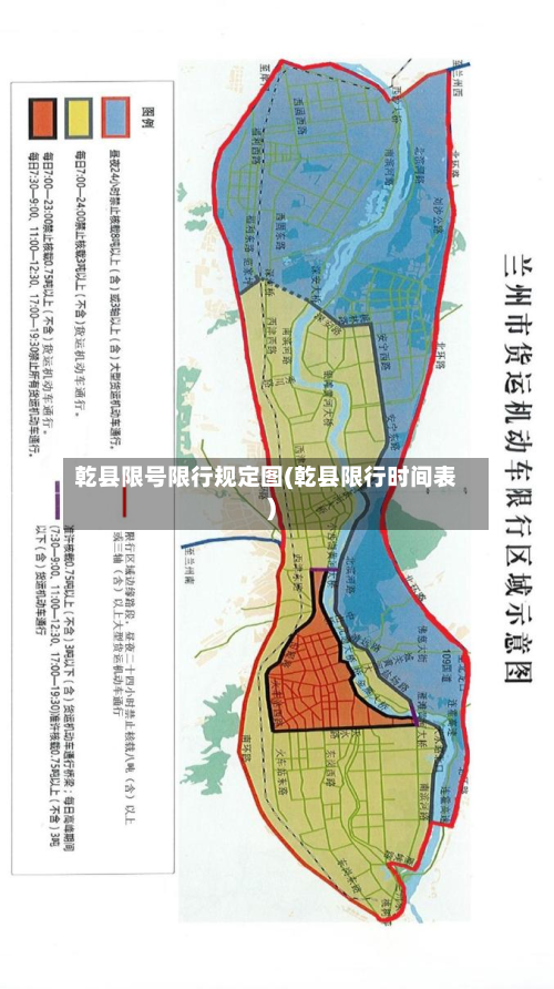 乾县限号限行规定图(乾县限行时间表)-第1张图片
