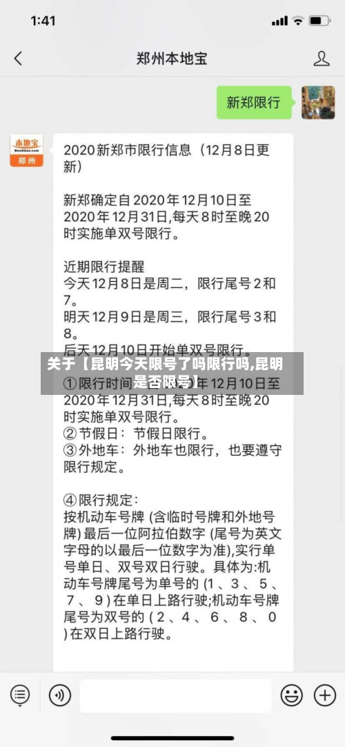关于【昆明今天限号了吗限行吗,昆明是否限号】-第2张图片