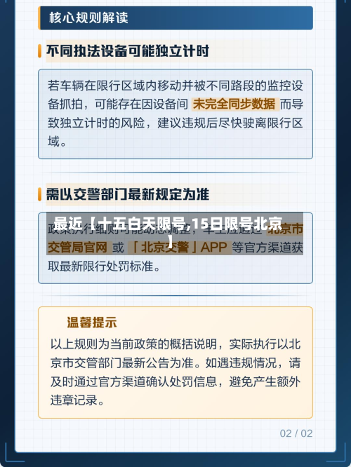 最近【十五白天限号,15日限号北京】-第2张图片