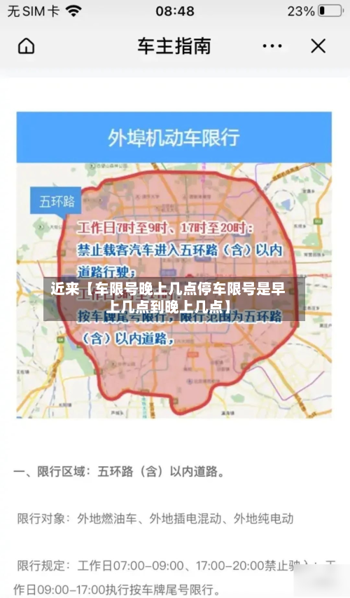 近来【车限号晚上几点停车限号是早上几点到晚上几点】-第2张图片