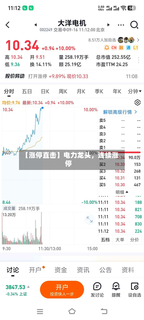 【涨停直击】电力龙头，连续涨停-第1张图片