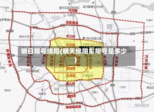 明日限号绵阳(明天绵阳车限号是多少)-第1张图片