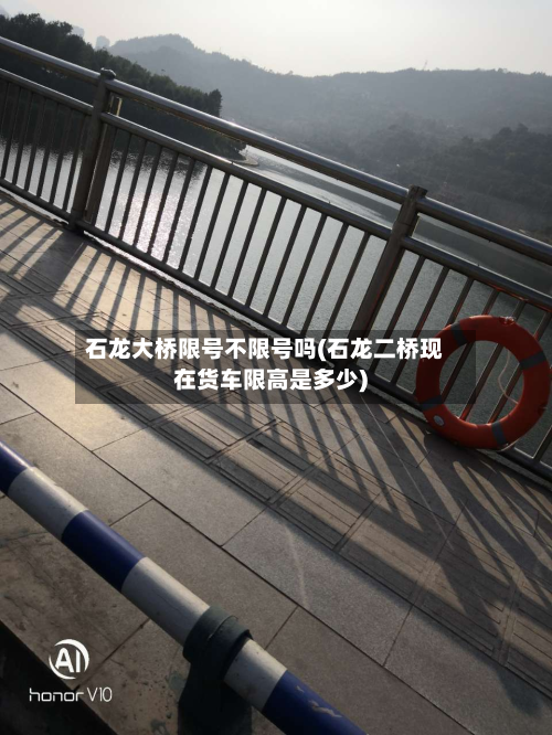 石龙大桥限号不限号吗(石龙二桥现在货车限高是多少)-第1张图片