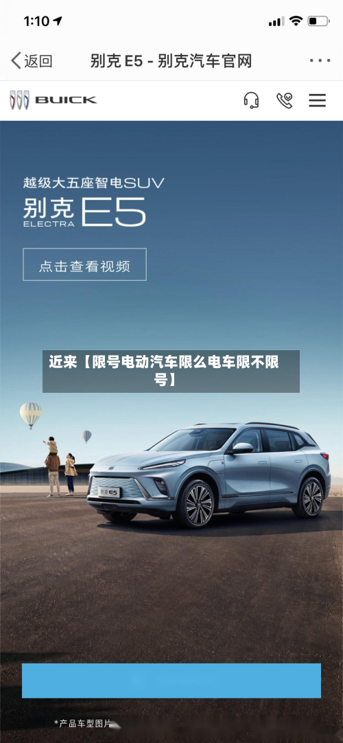 近来【限号电动汽车限么电车限不限号】-第3张图片