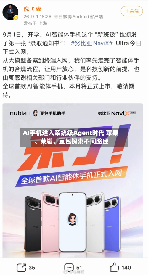 AI手机进入系统级Agent时代 苹果、荣耀、豆包探索不同路径-第1张图片