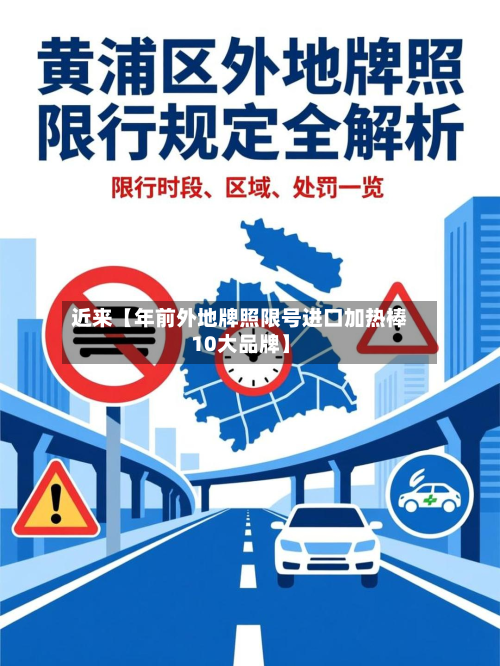 近来【年前外地牌照限号进口加热棒10大品牌】-第2张图片