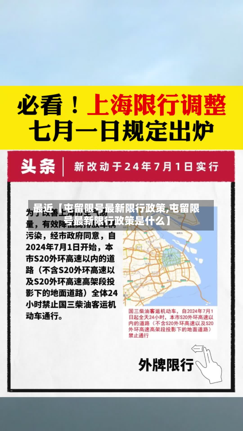 最近【屯留限号最新限行政策,屯留限号最新限行政策是什么】-第1张图片