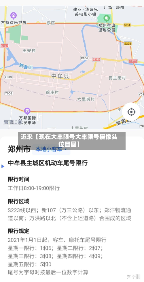 近来【现在大丰限号大丰限号摄像头位置图】-第1张图片