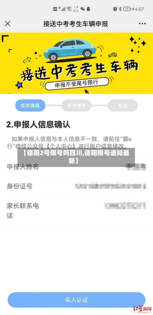 【德阳2号限号吗四川,德阳限号通知最新】-第1张图片