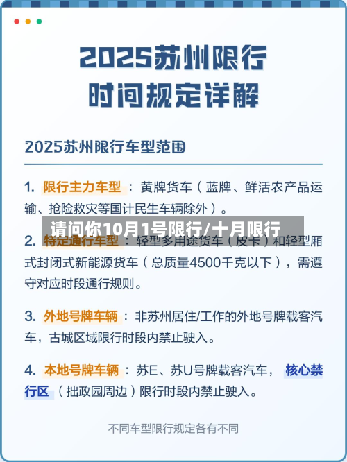 请问你10月1号限行/十月限行-第3张图片