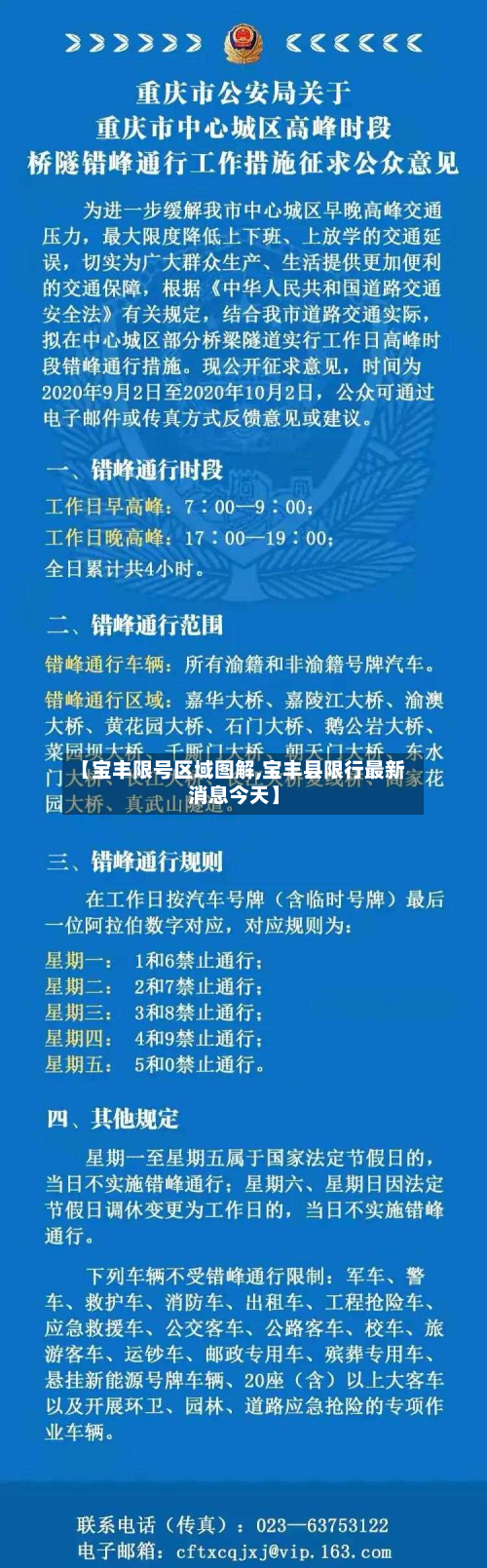 【宝丰限号区域图解,宝丰县限行最新消息今天】-第1张图片