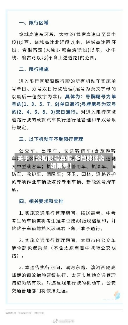 关于【离婚限号真假,多地辟谣离婚限号】-第2张图片