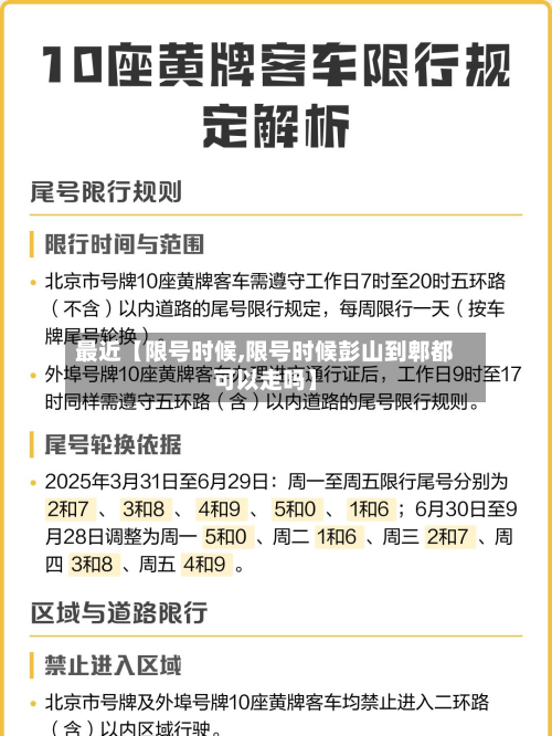 最近【限号时候,限号时候彭山到郫都可以走吗】-第1张图片