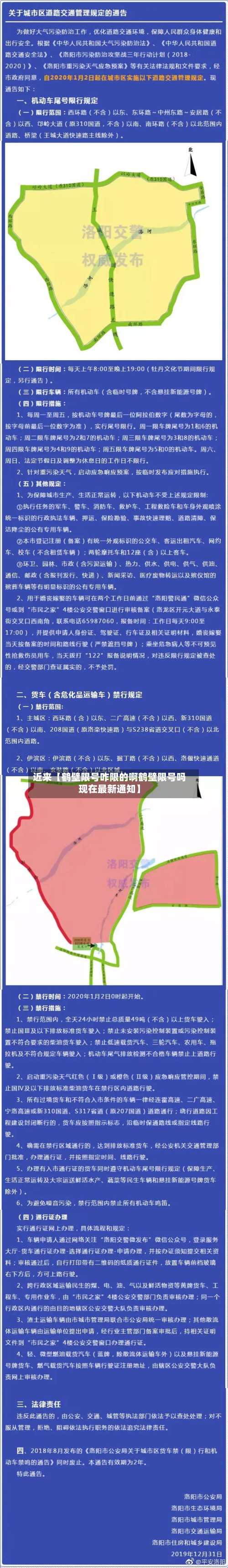近来【鹤壁限号咋限的啊鹤壁限号吗现在最新通知】-第2张图片