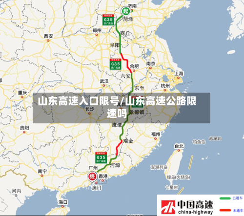 山东高速入口限号/山东高速公路限速吗-第3张图片