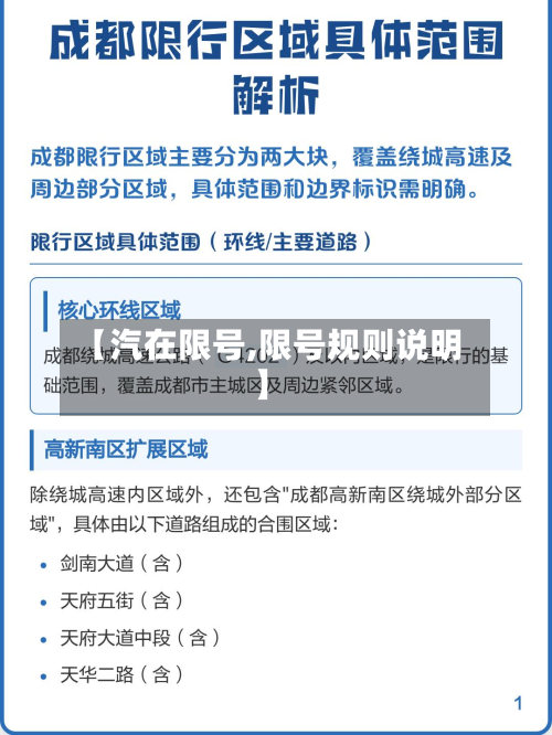 【汽在限号,限号规则说明】-第1张图片
