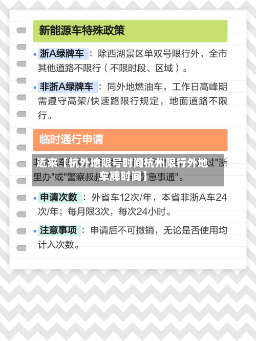 近来【杭外地限号时间杭州限行外地车牌时间】-第2张图片