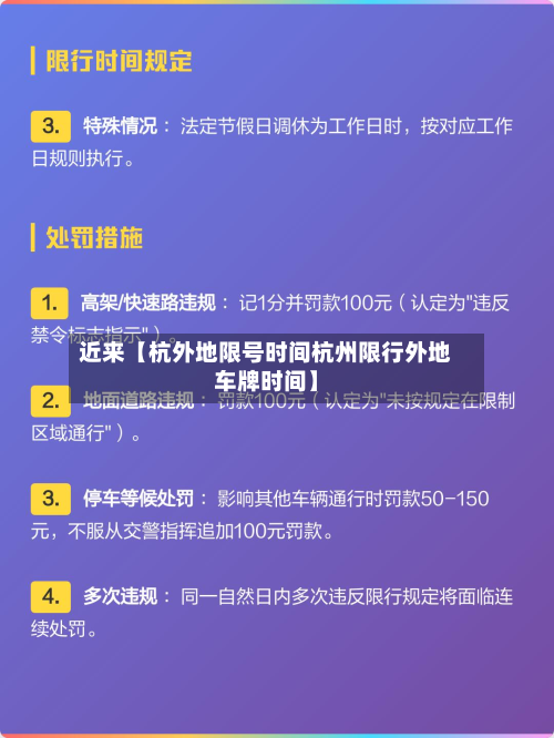 近来【杭外地限号时间杭州限行外地车牌时间】-第1张图片