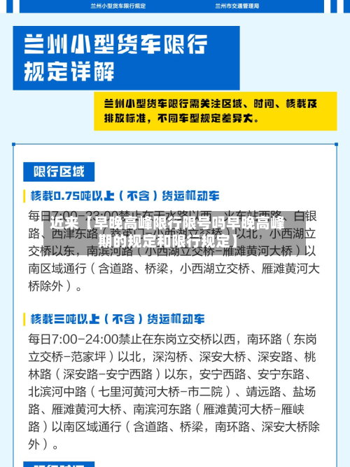 近来【早晚高峰限行限号吗早晚高峰期的规定和限行规定】-第1张图片
