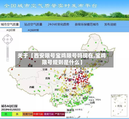 关于【西安限号宝鸡限号吗现在,宝鸡限号规则是什么】-第1张图片