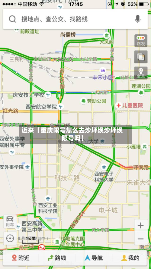 近来【重庆限号怎么去沙坪坝沙坪坝限号吗】-第1张图片