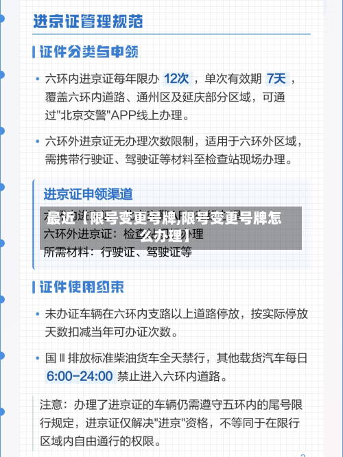 最近【限号变更号牌,限号变更号牌怎么办理】-第1张图片